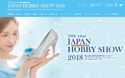 2018hobbyshow.jpg